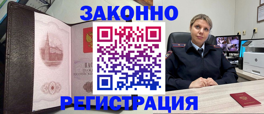 купить прописку в Харабали