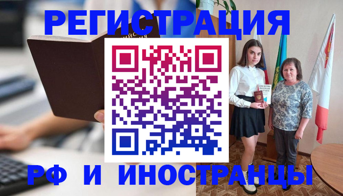 прописка для работы в Харабали