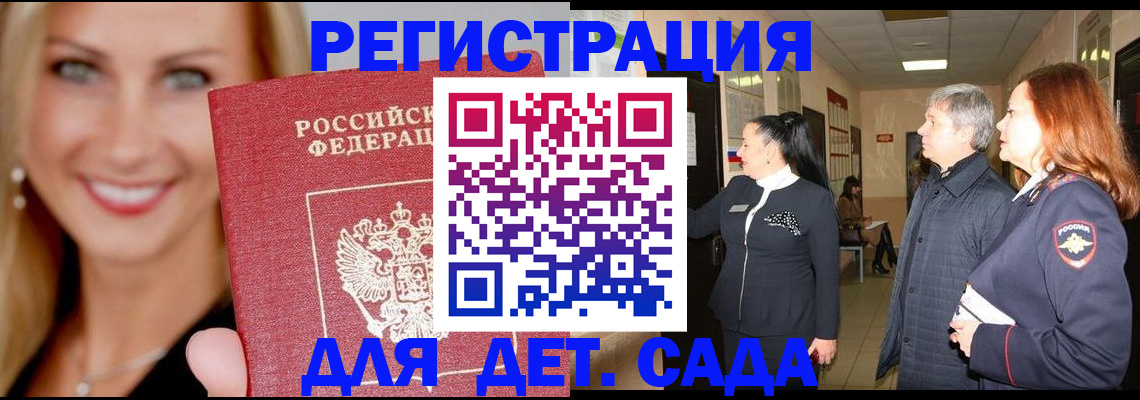 временная регистрация для школы в Харабали